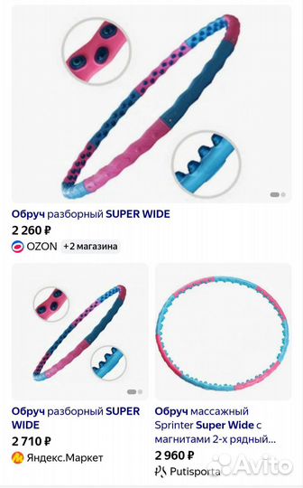 Халахуп super wide