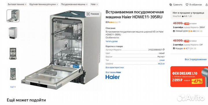 Посудомоечная машина Haier модель hdwe11-395