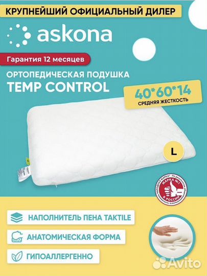 Подушка ортопедическая askona L