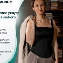 Услуги бухгалтера для ИП и ООО, Чита