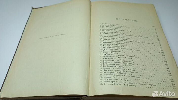 Европейская Россия.Иллюстр. географ.сборник.1904 г