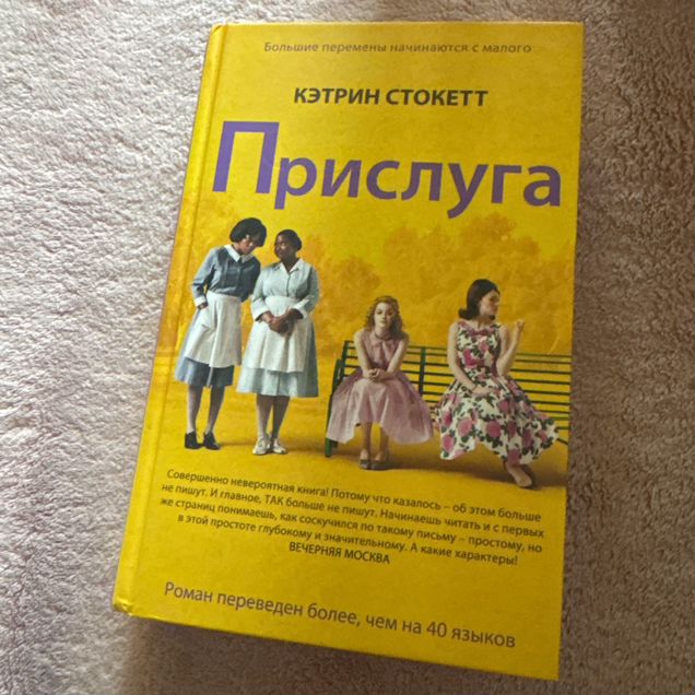 Книга прислуга