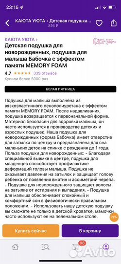 Подушка ортопедическая для новорождённых