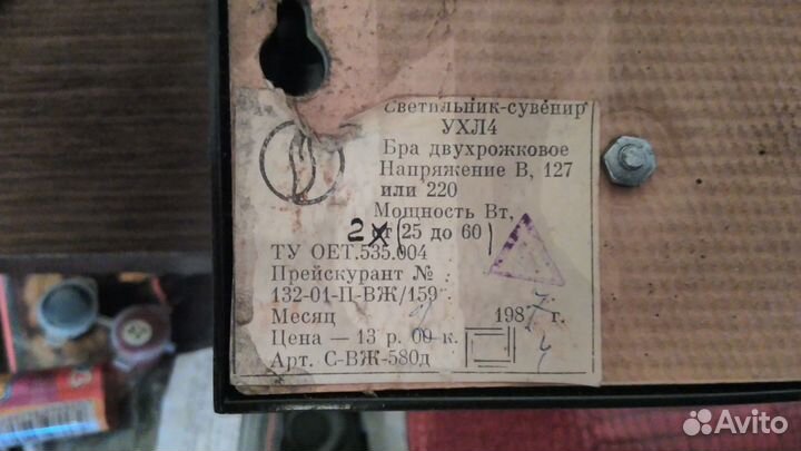 Винтажный настенный бра времен СССР