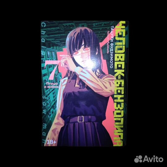 Манга человек бензопила