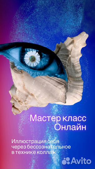 Онлайн мастер-класс: точки опоры в технике коллаж