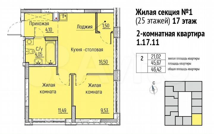 2-к. квартира, 46,4 м², 17/25 эт.