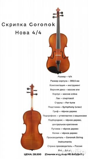 Скрипка 4/4