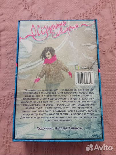 Метафорические карты Осознанные сновидения