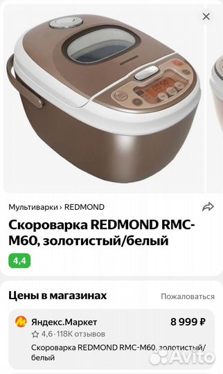 Мультиварка скороварка redmond
