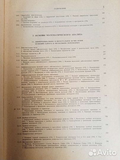 Справочник по математике