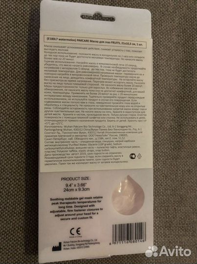 Маска для глаз