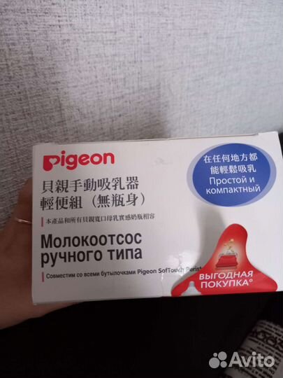 Молокоотсос ручной pigeon + бутылочка