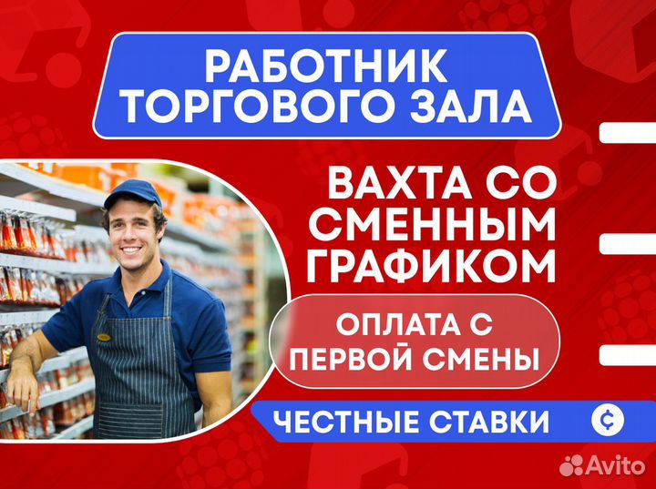 Работник торгового зала в Гипермаркет с питанием