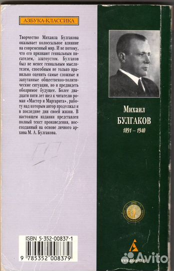 Михаил Булгаков - Мастер и Маргарита