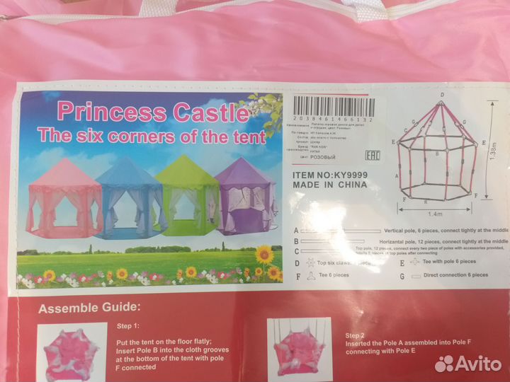 Детская игровая палатка