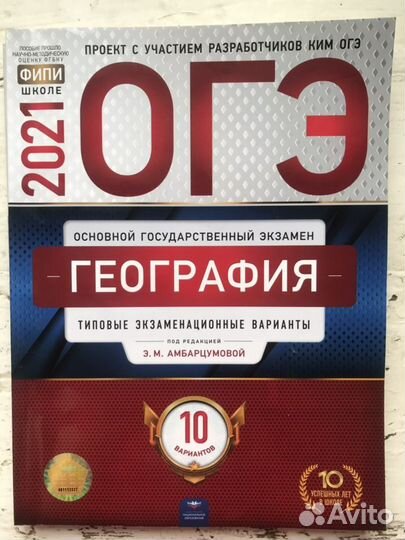 Решебник огэ География