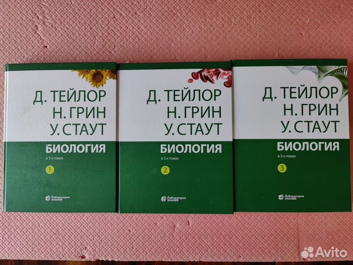 Биология. Тейлор Грин Стаут