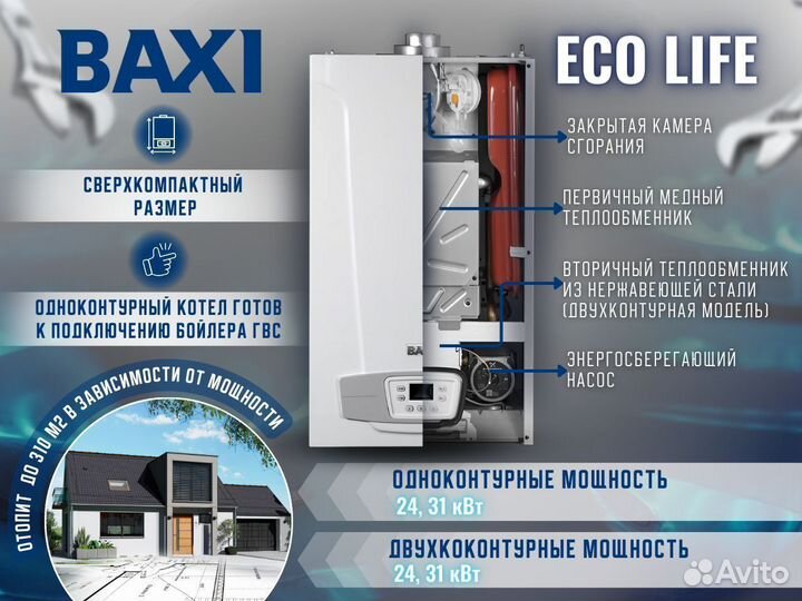 Котел газовый 1конт настенный Baxi Eco Life 1.24 F