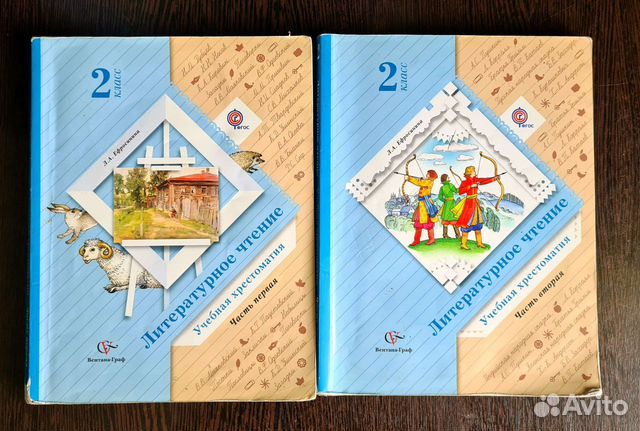 Комплект учебников. Хрестоматия 2 класс