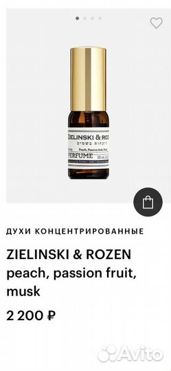 Крем для рук и парфюм zielinski & rozen