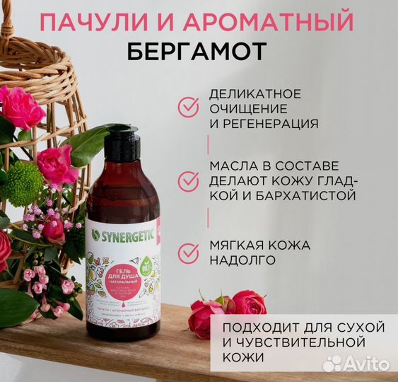 Synergetic гель для душа: 380 мл *5 шт