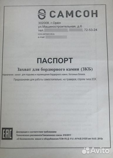 Захват для бордюрного камня (3кб)б/у