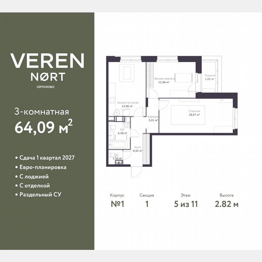 2-к. квартира, 64,1 м², 5/11 эт.