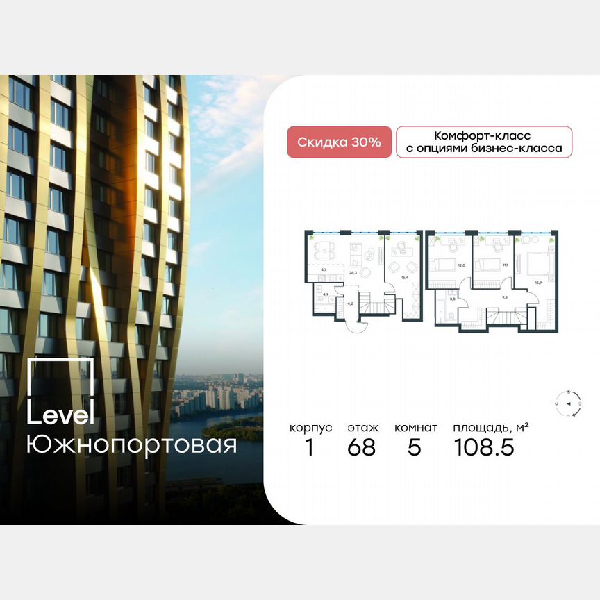 5-к. квартира, 108,5 м², 68/69 эт.