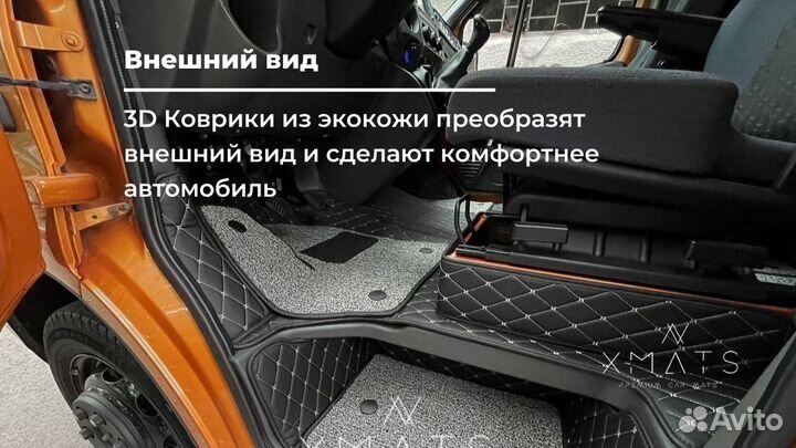 3D коврики из экокожи ГАЗель Next