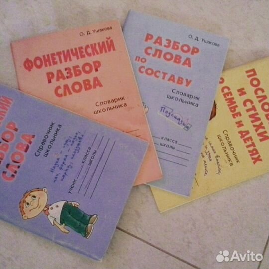 Справочники и словари для разных классов