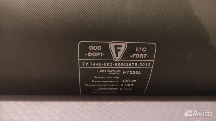 Надувная лодка flinc FT320LA