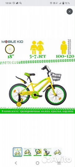 Детский велосипед