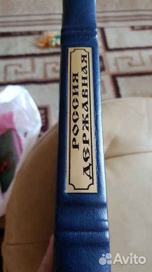 Россия державная в кожаном переплете большая книга