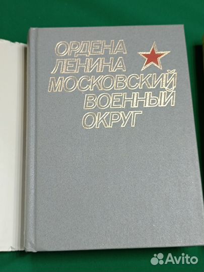 Ордена Ленина Московский военный округ 1985г