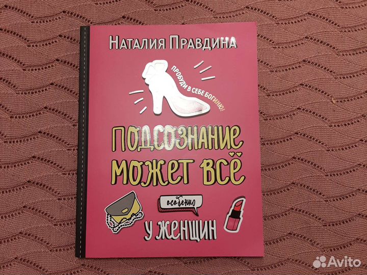 Подсознание может все,Создаем прекрасное тело