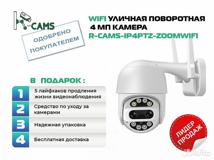 Топ видеонаблюдение Уличная Wifi поворотная 4 мп к