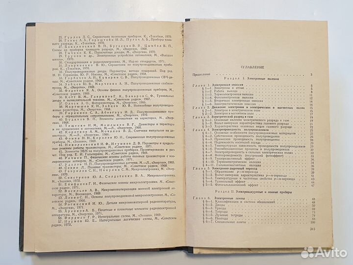 Книги по электронной и бытовой технике из СССР