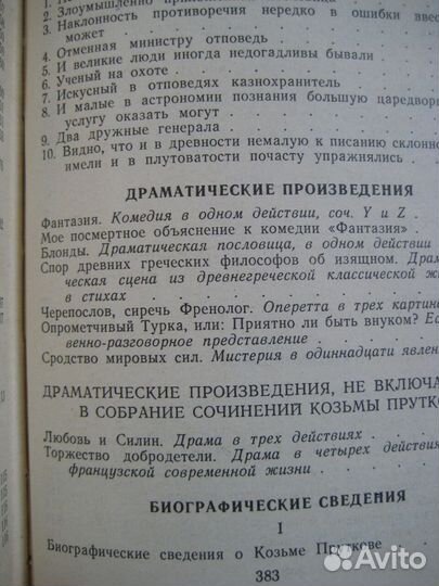 Сочинения Козьмы Пруткова