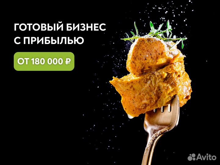 Готовый бизнес 