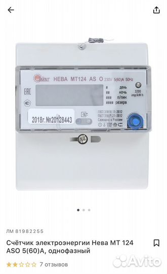 Счетчик электрический в упаковке