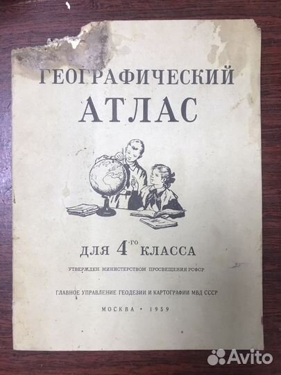Атлас 1959 года