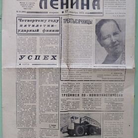 Газета Знамя Ленина Усть-Ордынский Округ 1974 год