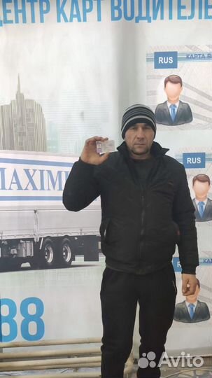 Карта водителя для Тахографа Ростов на Дону