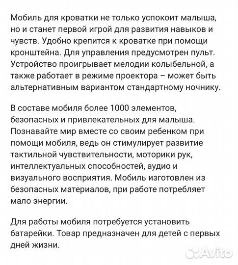 Мобиль на кроватку с проектором музыкальный