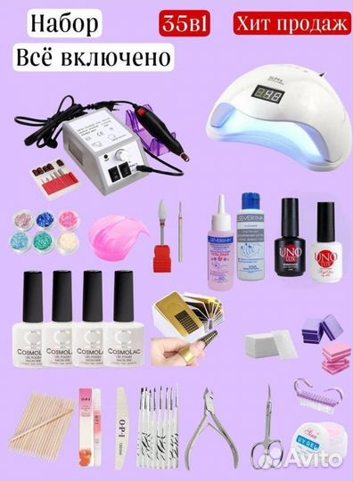 Все для маникюра набор