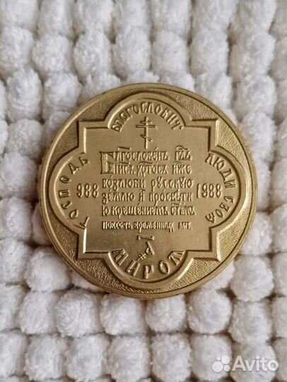 Медаль настольная Тысячелетие Крещения Руси