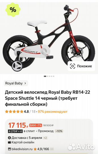 Детский велосипед