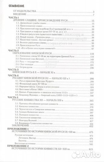 Киевская Русь и русские княжества XII-xiii вв