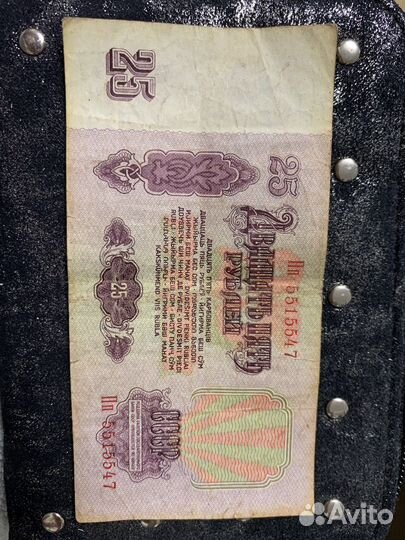 25 рублей 1961 год красивый номер